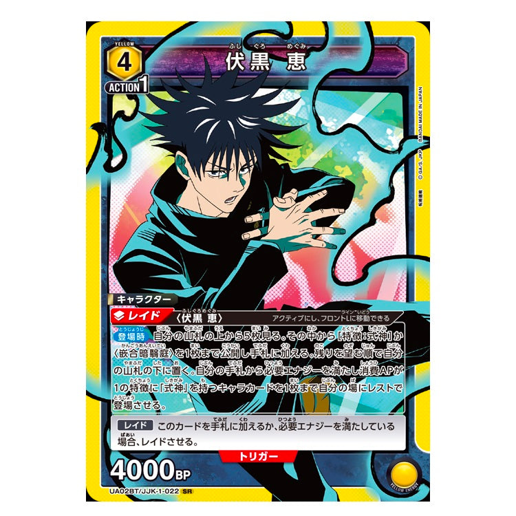 Bandai Jujutsu Kaisen: Union Arena Booster Pack (UA02BT) 20 Booster Japanisches TCG Sammlerstück
